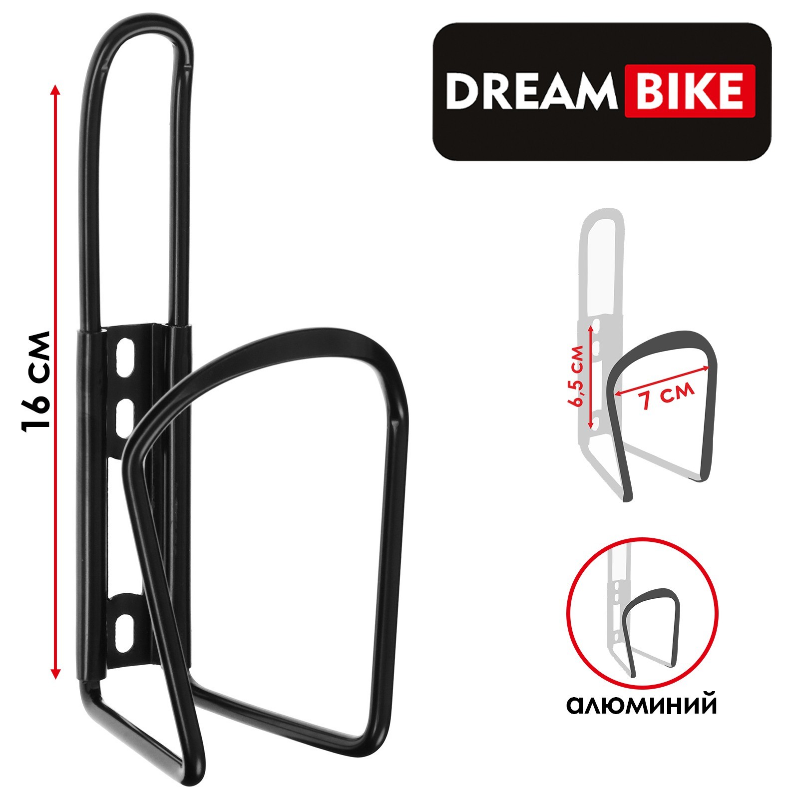 Флягодержатель Dream Bike, XG-090, алюминий, цвет чёрный 5387667