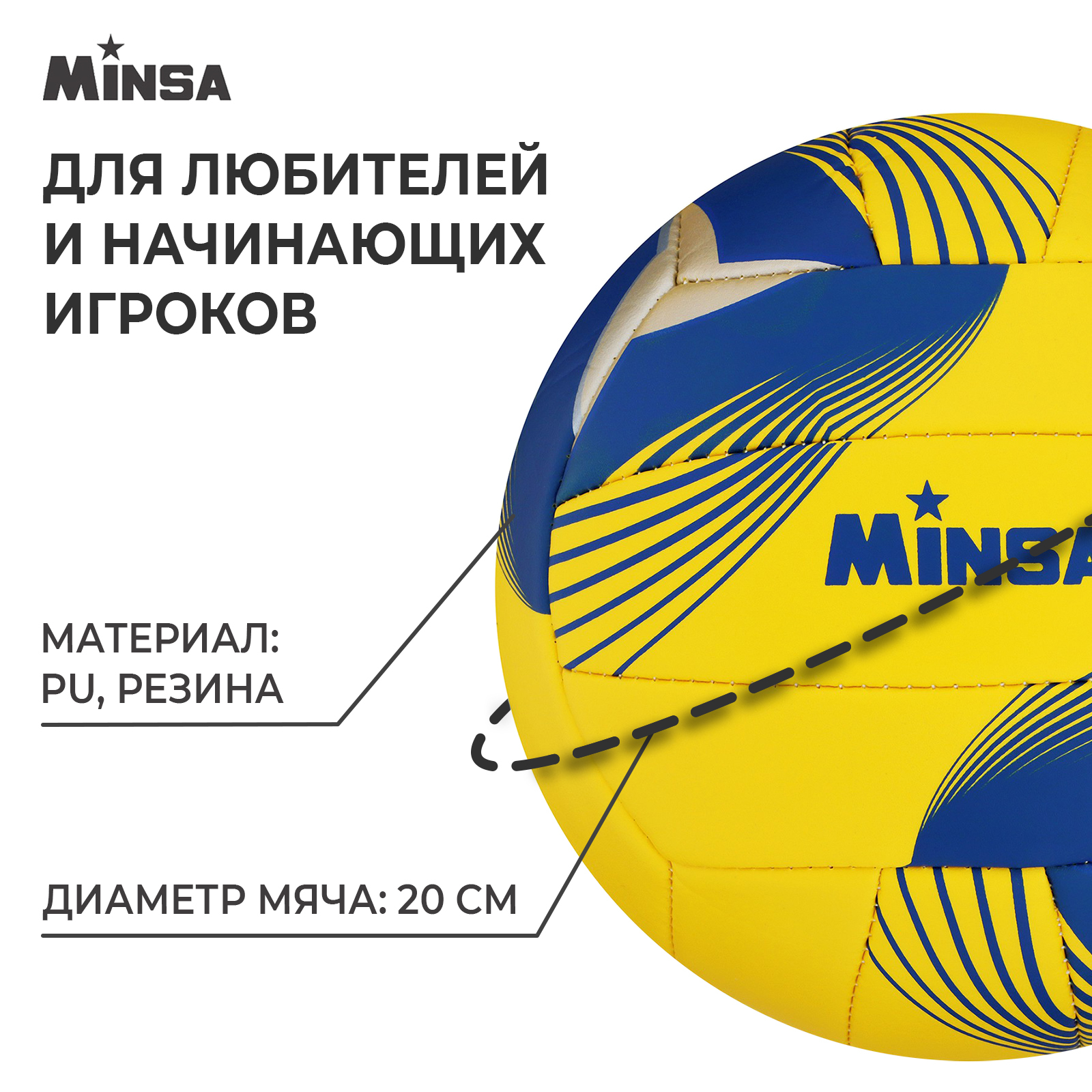 Мяч волейбольный MINSA, PU, машинная сшивка, 18 панелей, р. 5, 7560493   