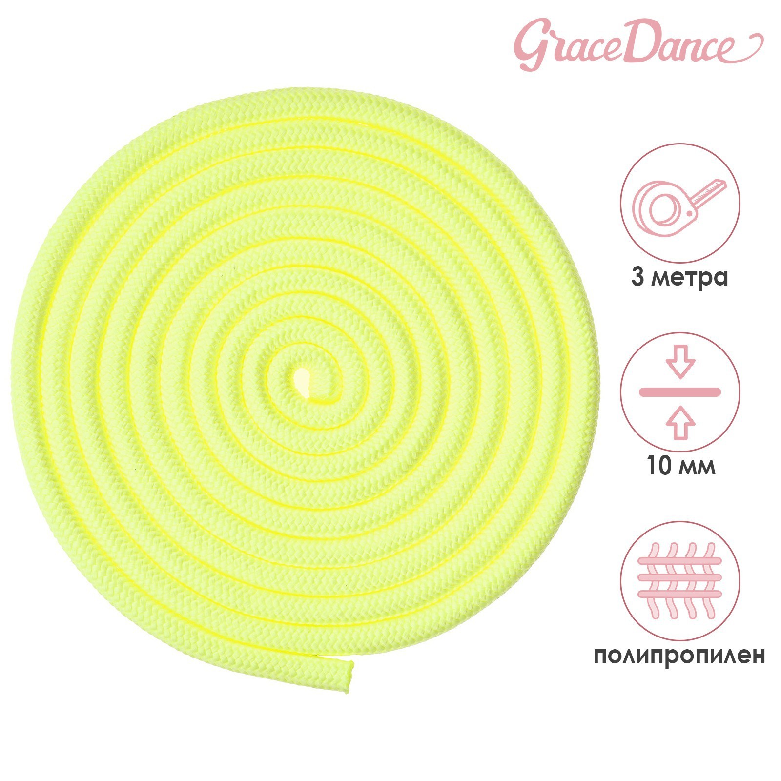 Скакалка гимнастическая Grace Dance, 3 м, цвет неоновый жёлтый 4446817
