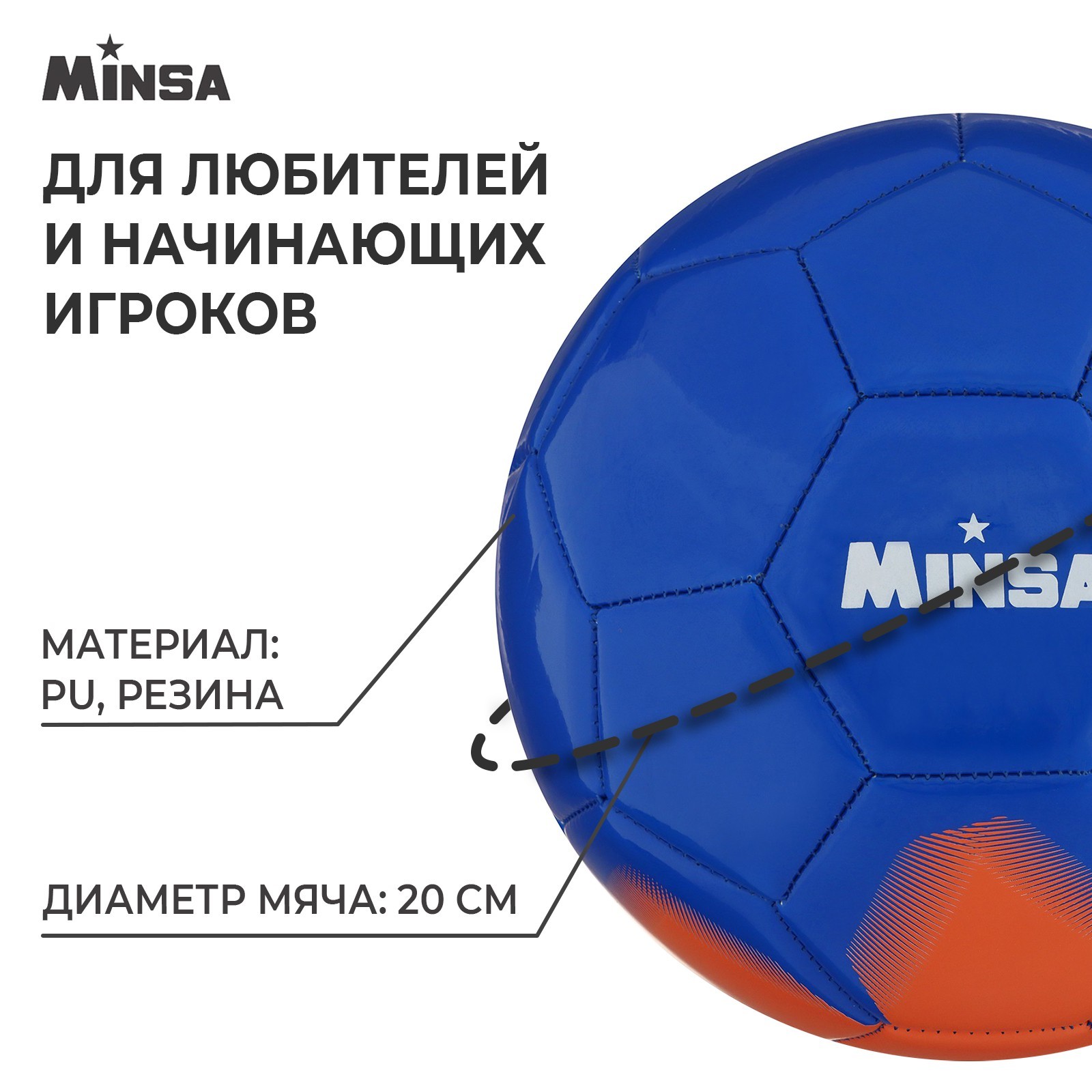 Мяч футбольный MINSA, PU, машинная сшивка, 32 панели, р. 5, 7393185 