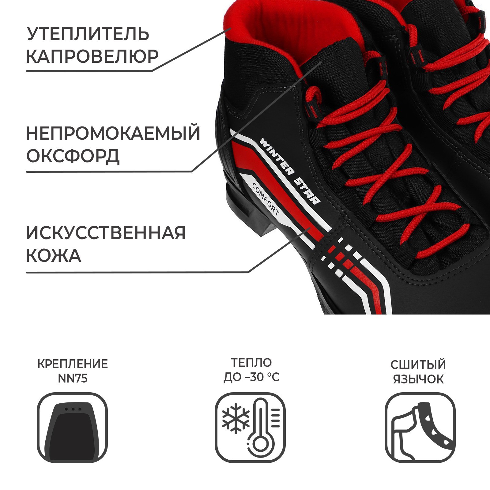 Ботинки лыжные Winter Star comfort, NN75, цвет чёрный/лого красный