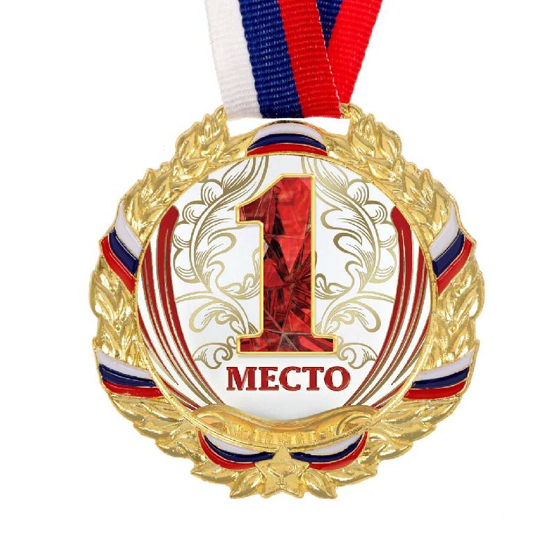 Медаль призовая, триколор 1 место, золото 2959425