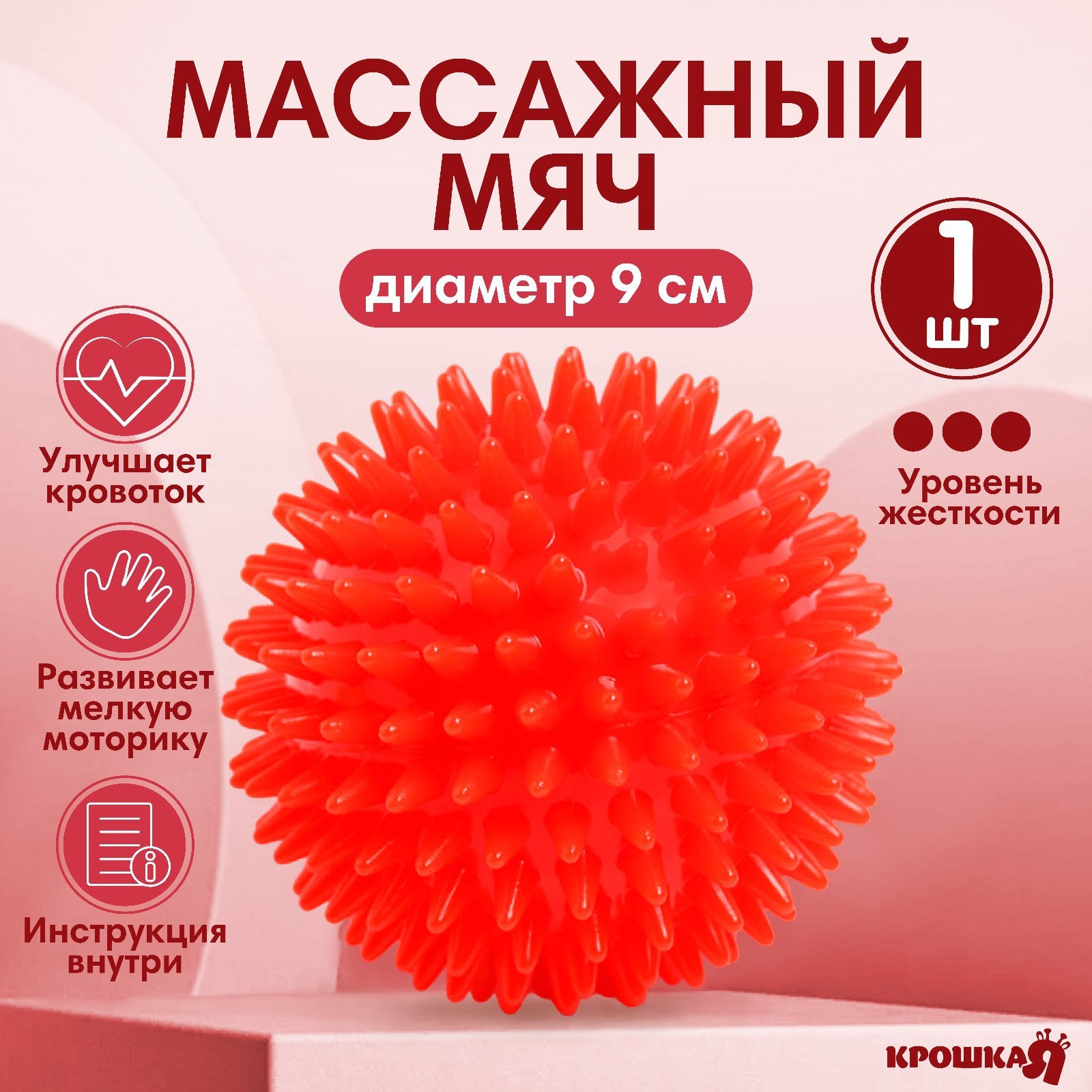 Мяч массажный, диаметр 9 см, цвет красный 4386069