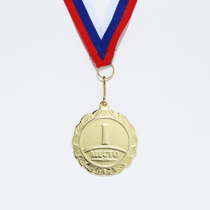 Медаль призовая, 1 место, золото, d=5 см 835339