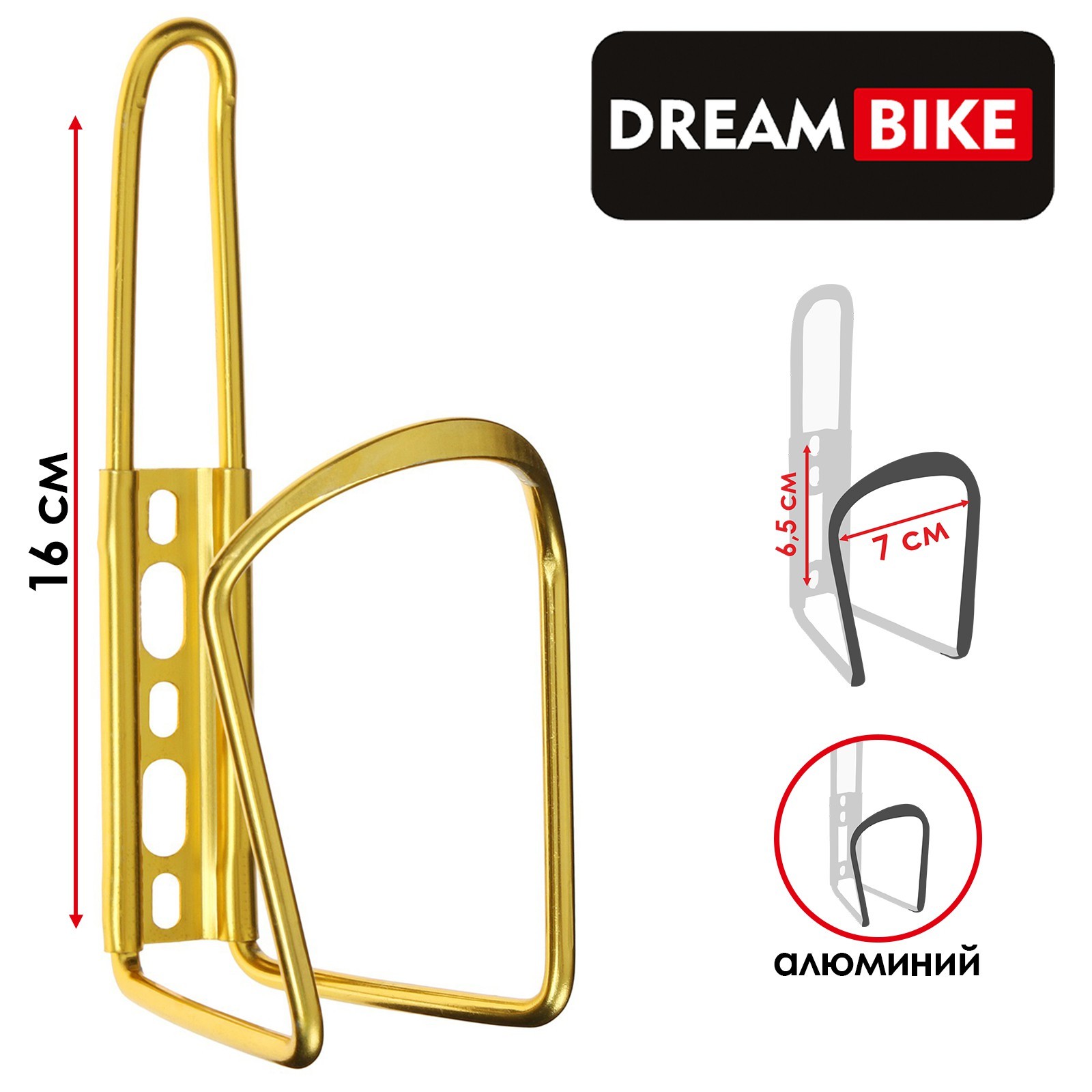 Флягодержатель Dream Bike, алюминий, цвет жёлтый (без крепёжных болтов) 5387670