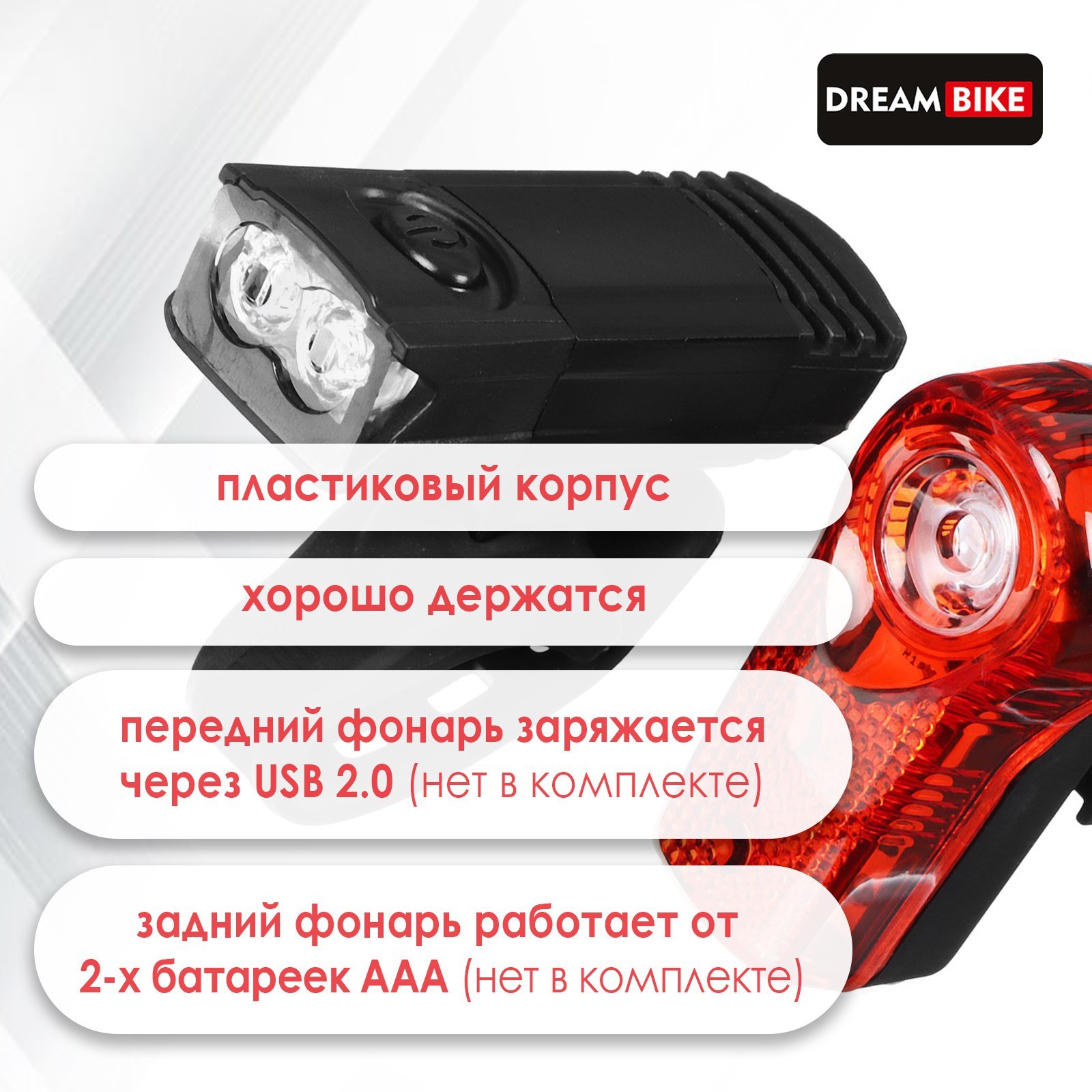 Комплект велосипедных фонарей Dream Bike, JY-7045+JY-173A  7305381