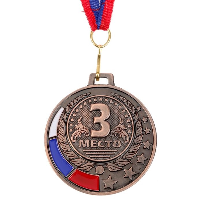 Медаль призовая 062 диам 5 см. 3 место, триколор, 1652994