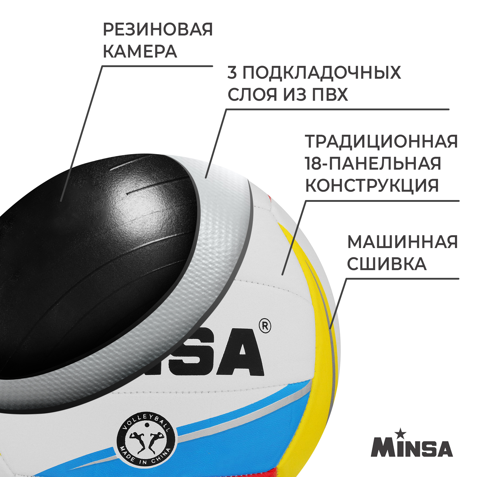 Мяч волейбольный  MINSA PVC 230гр.885843