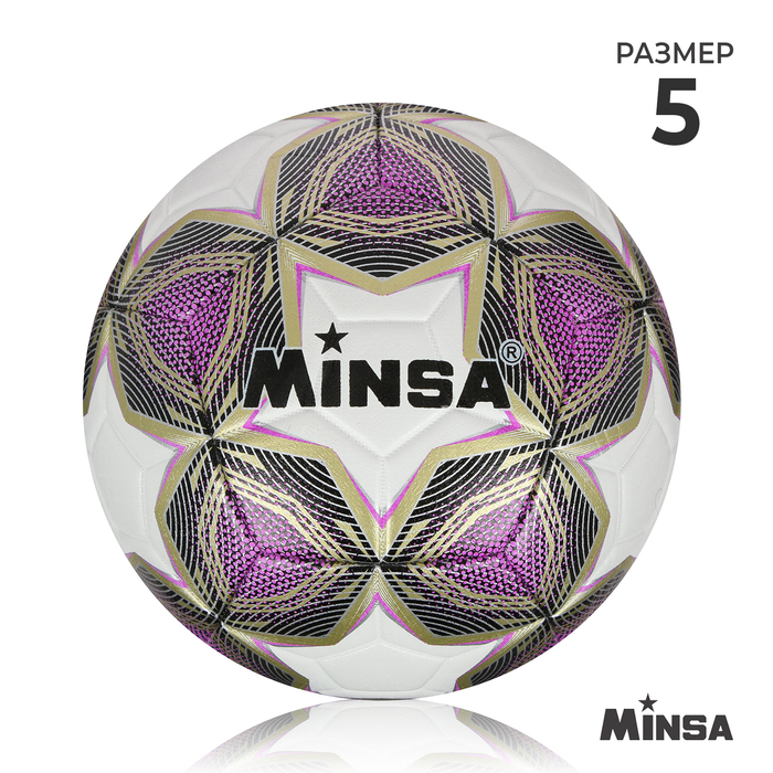 Мяч футбольный Minsa, размер 5 5448292