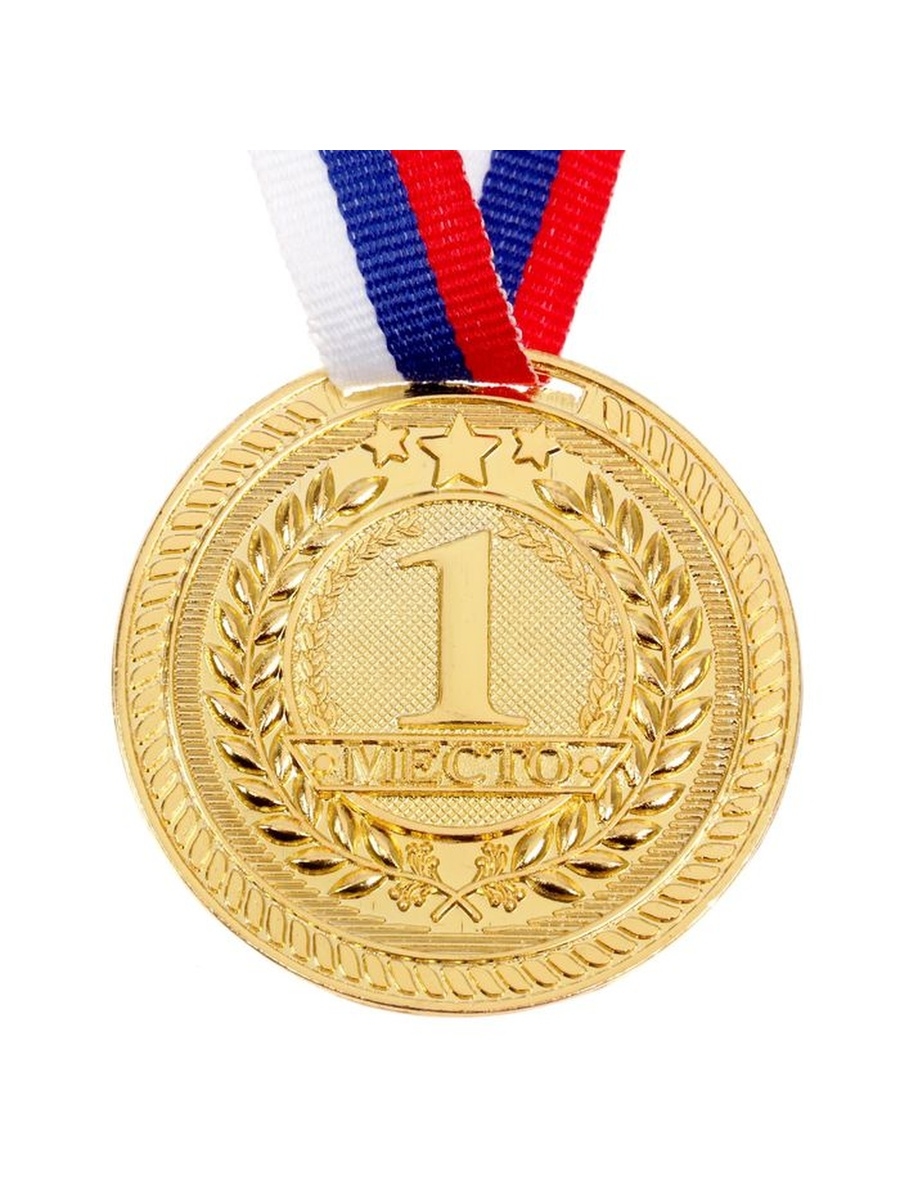 Медаль призовая 1 место, 5 см. золото 1652995