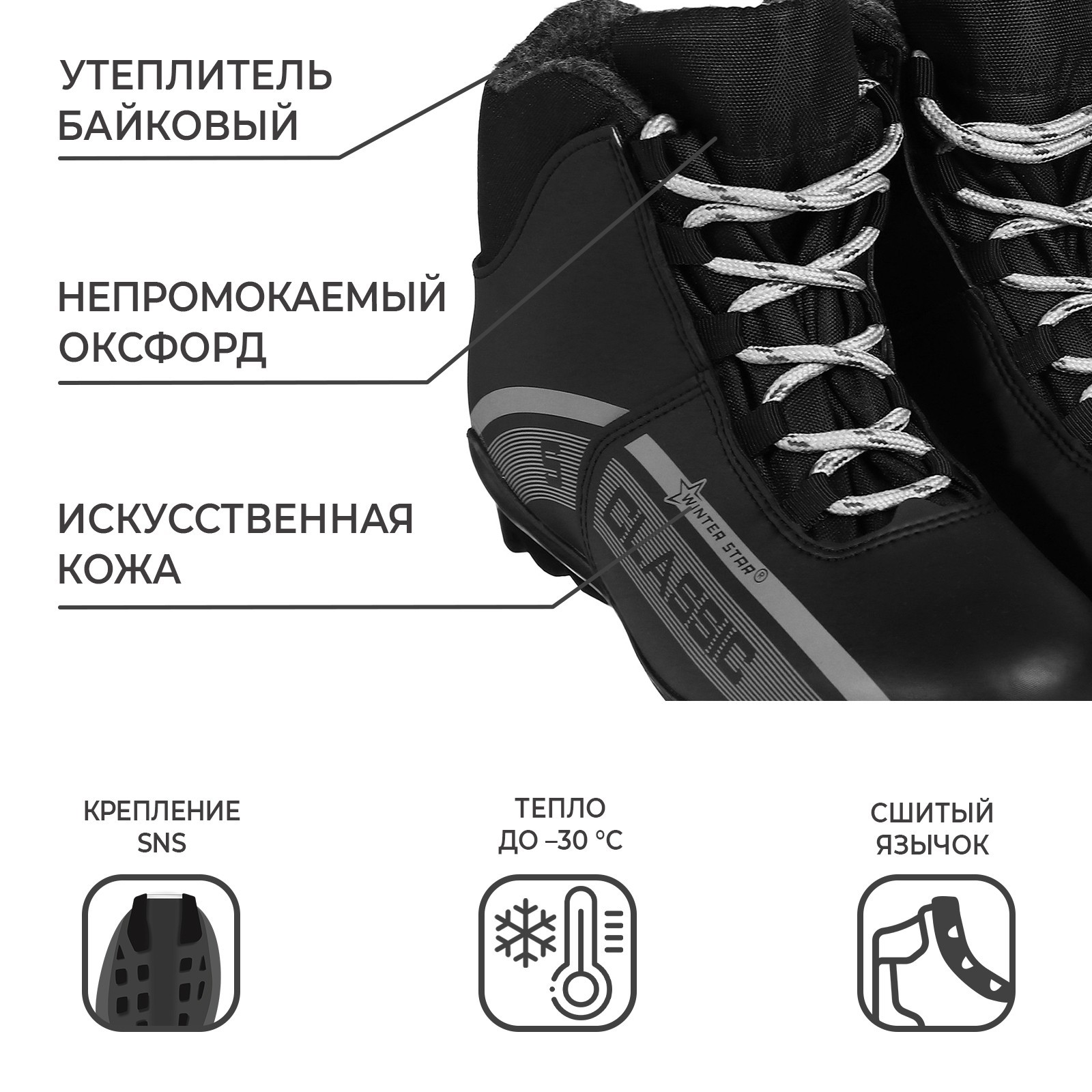 Ботинки лыжные Winter Star classic, SNS, цвет чёрный/серый